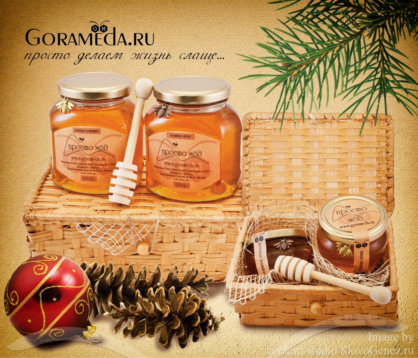 подарки с мёдом на новый год от Гора Мёда