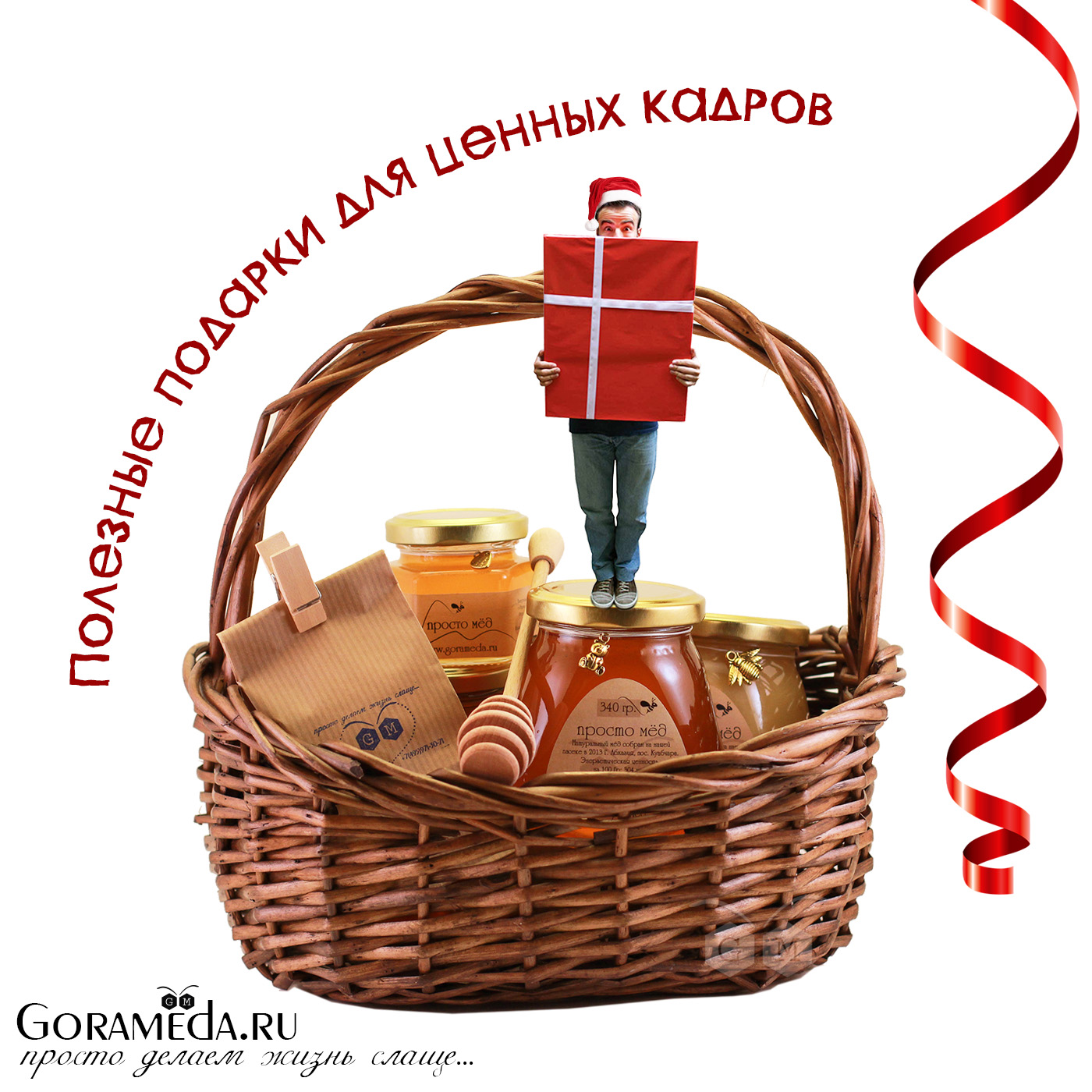 корпоративные подарки с мёдом на Новый год от gorameda.ru