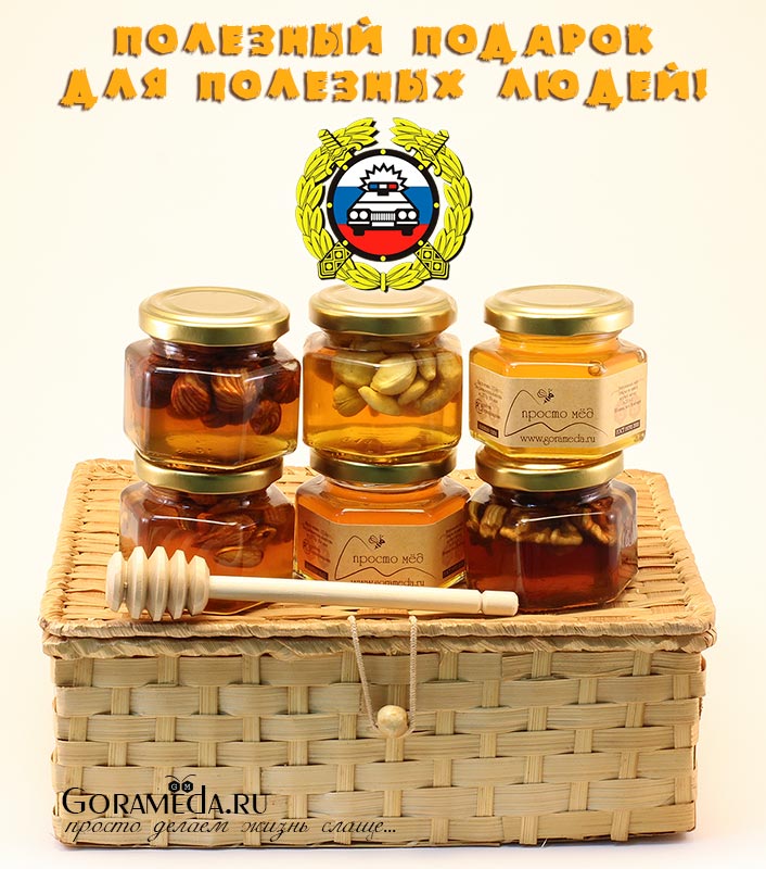 подарок на день ГИБДД с мёдом